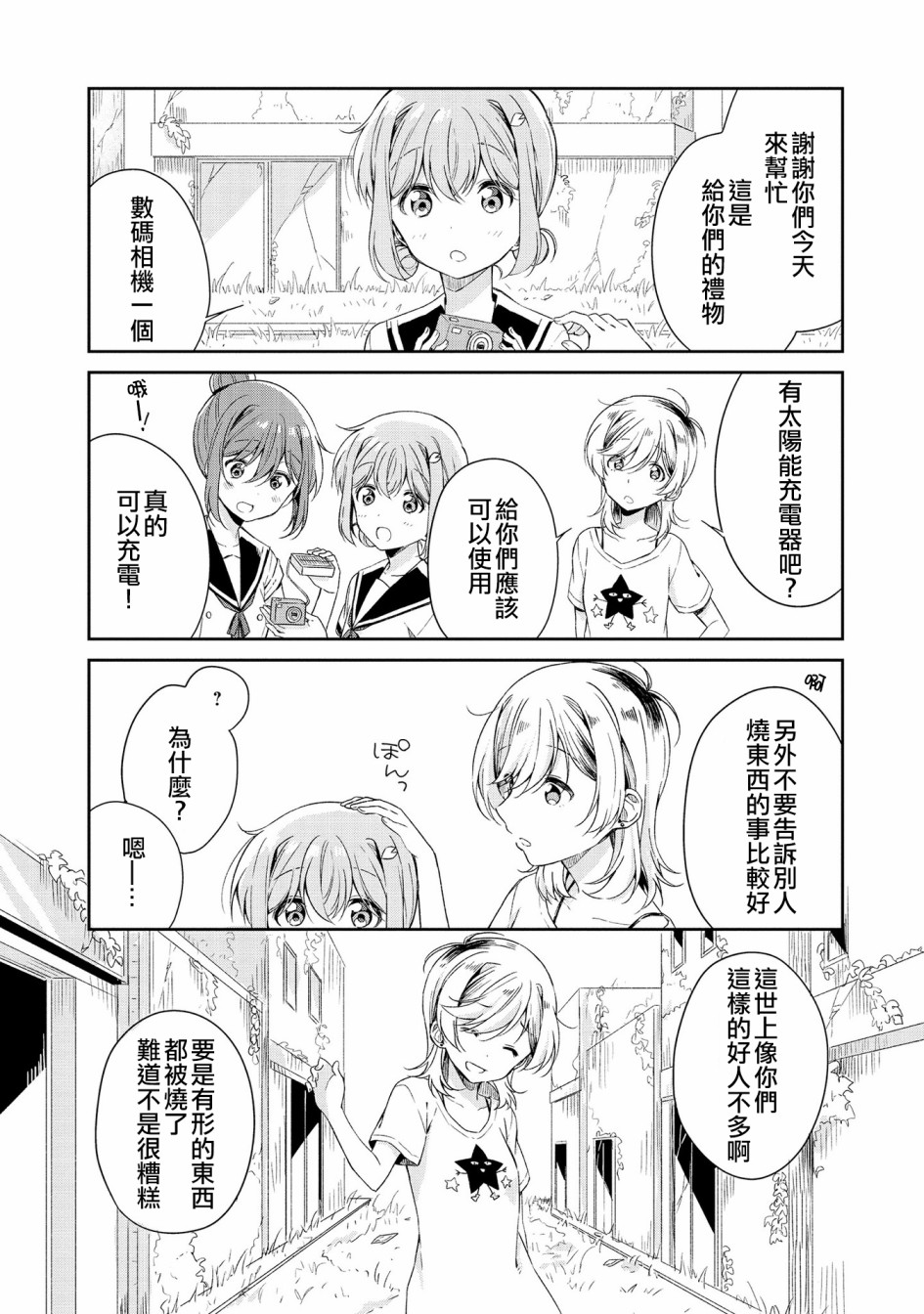 成佛还为时过早！韩漫全集-第08话无删减无遮挡章节图片 