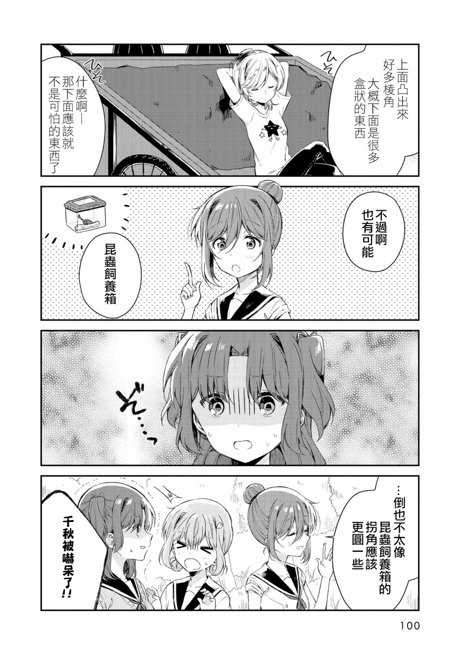 成佛还为时过早！韩漫全集-第08话无删减无遮挡章节图片 