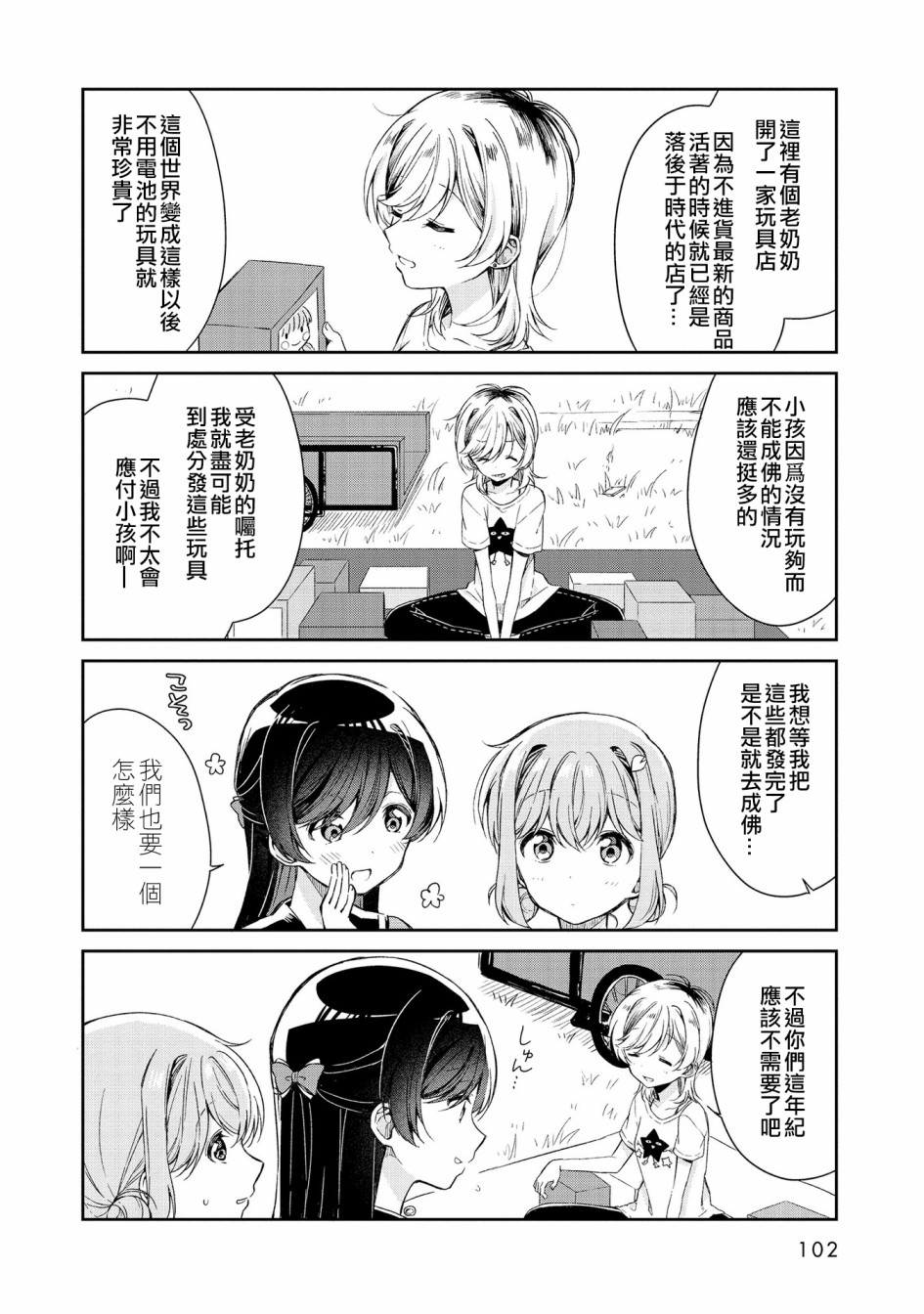 成佛还为时过早！韩漫全集-第08话无删减无遮挡章节图片 
