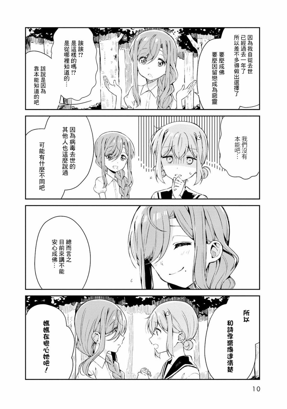 成佛还为时过早！韩漫全集-第10话无删减无遮挡章节图片 