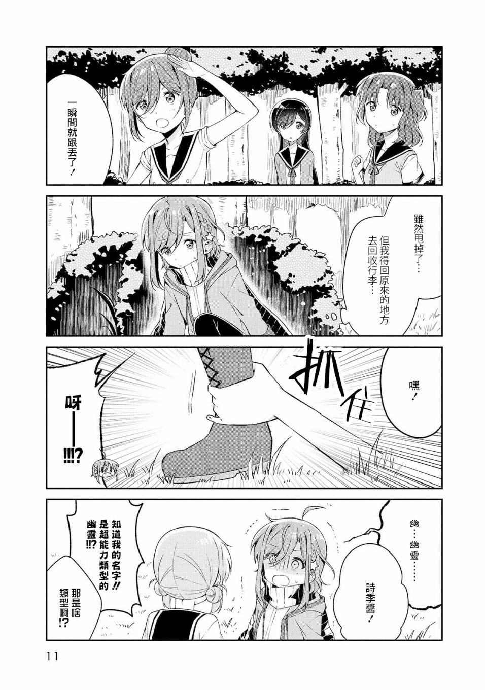成佛还为时过早！韩漫全集-第10话无删减无遮挡章节图片 