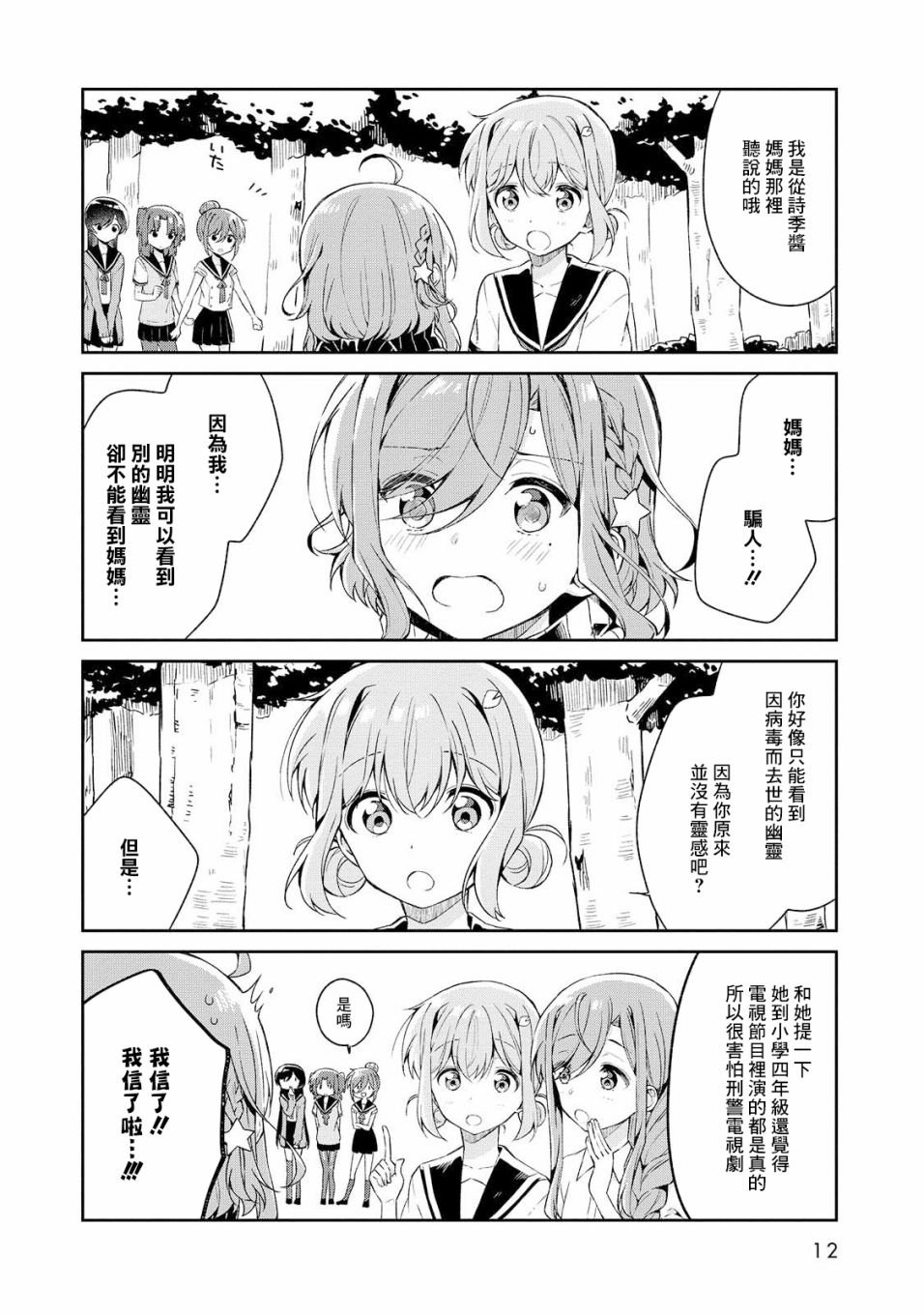 成佛还为时过早！韩漫全集-第10话无删减无遮挡章节图片 