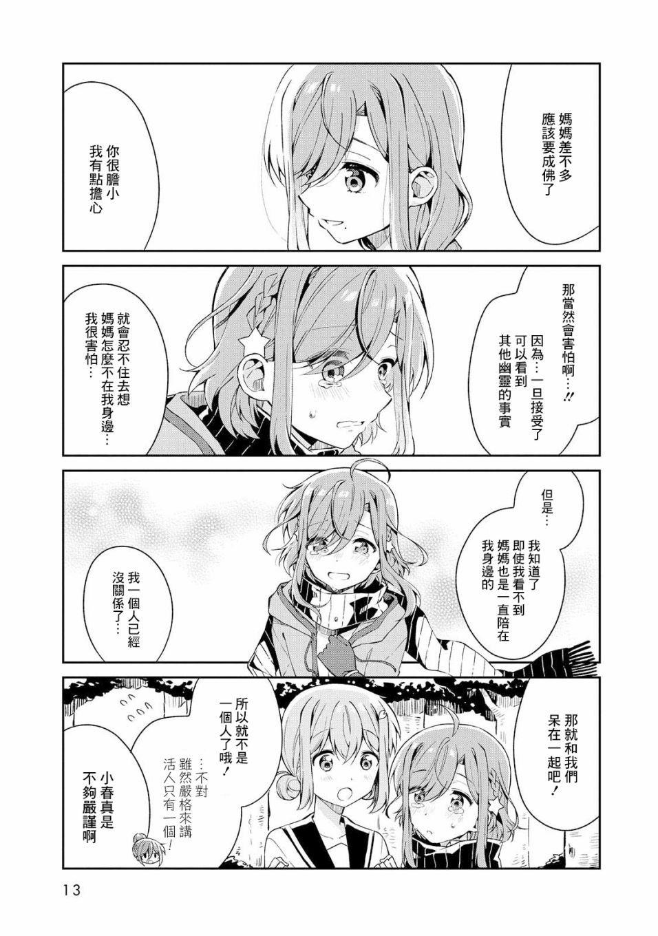 成佛还为时过早！韩漫全集-第10话无删减无遮挡章节图片 