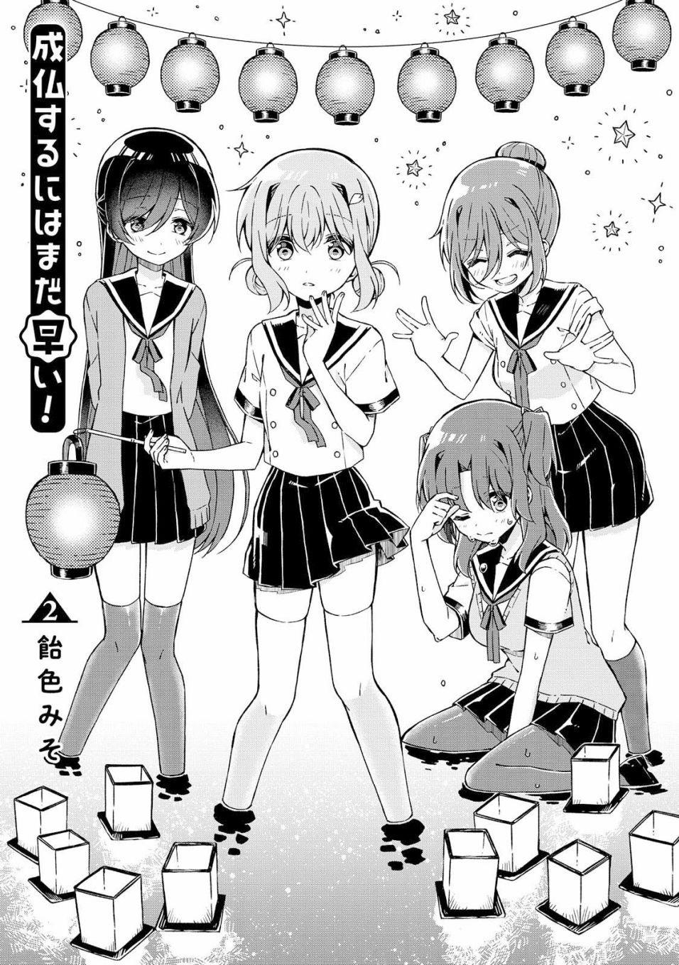 成佛还为时过早！韩漫全集-第10话无删减无遮挡章节图片 