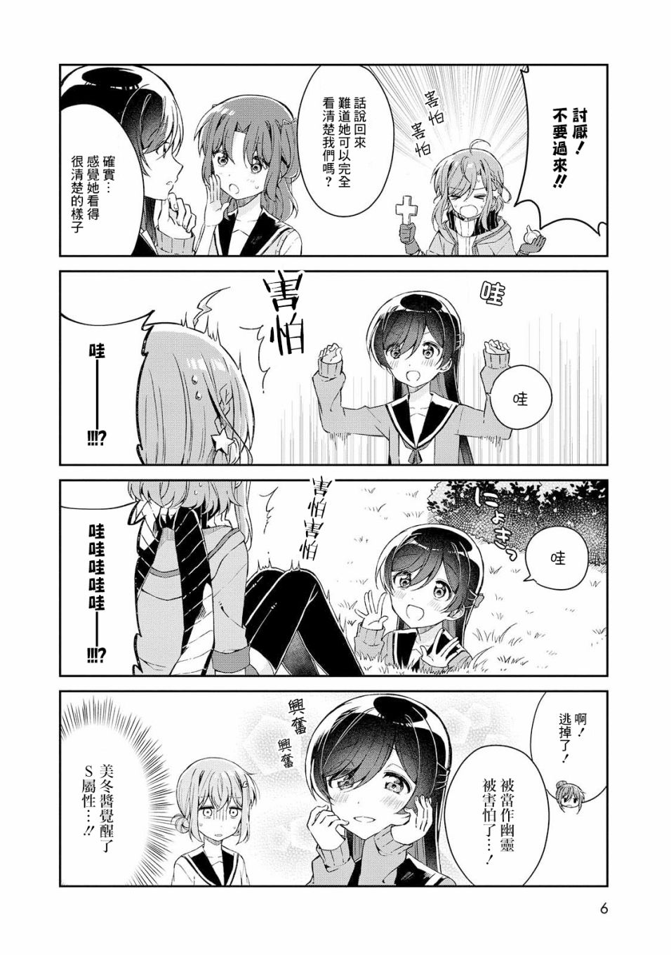 成佛还为时过早！韩漫全集-第10话无删减无遮挡章节图片 