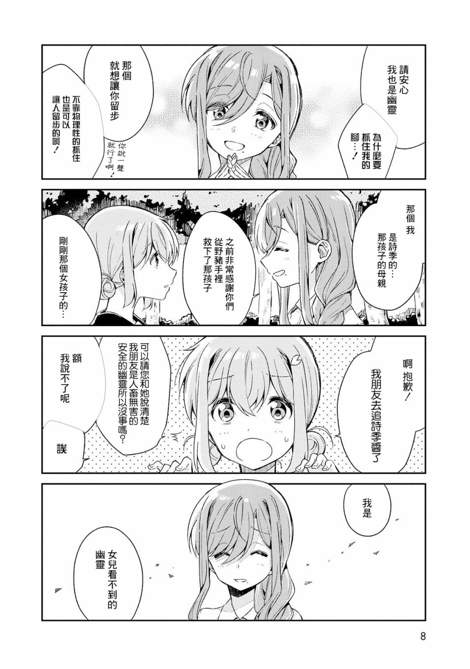 成佛还为时过早！韩漫全集-第10话无删减无遮挡章节图片 
