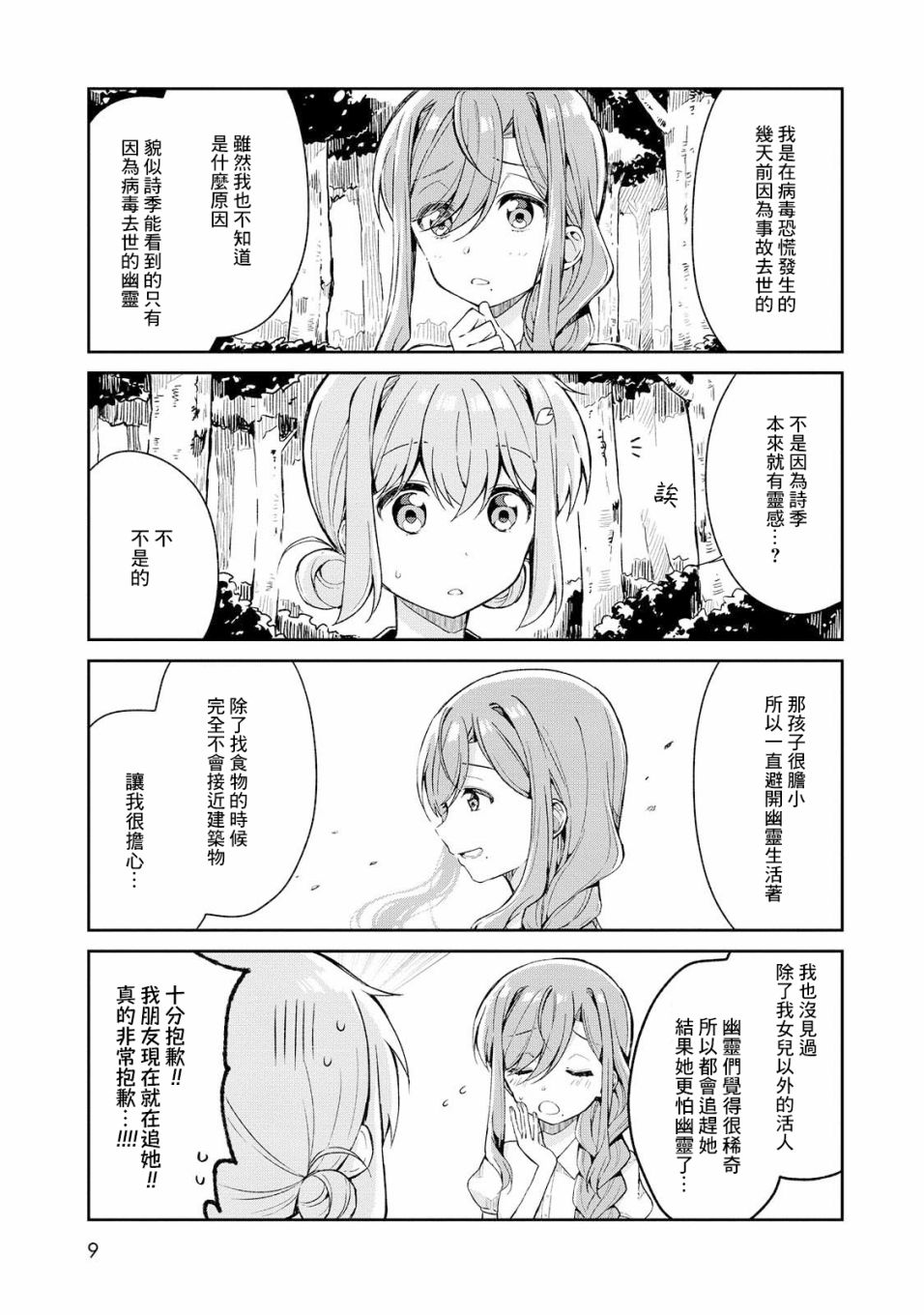 成佛还为时过早！韩漫全集-第10话无删减无遮挡章节图片 