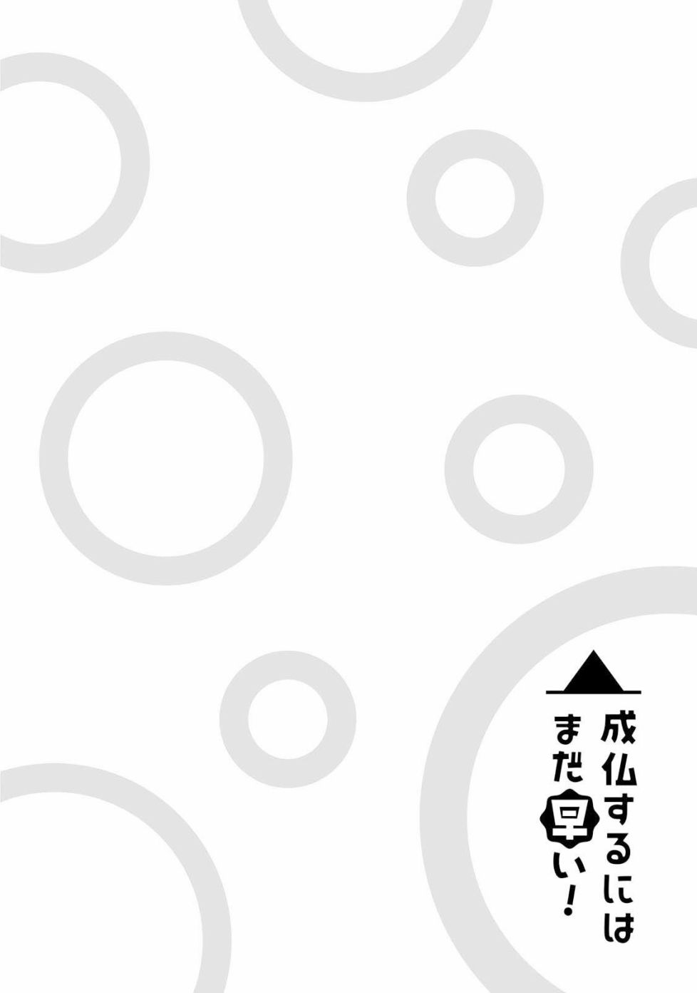成佛还为时过早！韩漫全集-第11话无删减无遮挡章节图片 