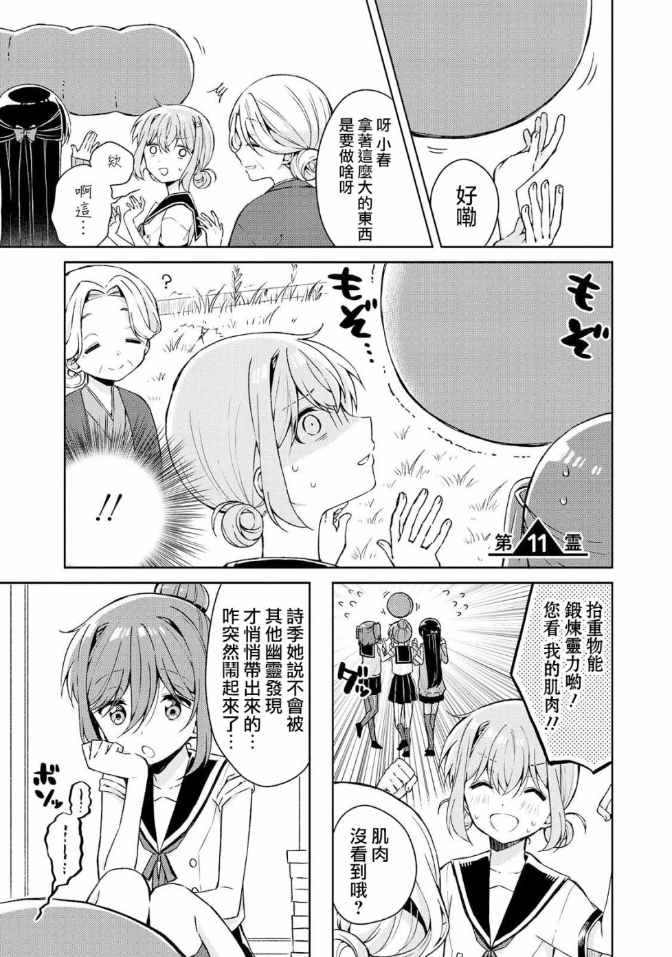 成佛还为时过早！韩漫全集-第11话无删减无遮挡章节图片 