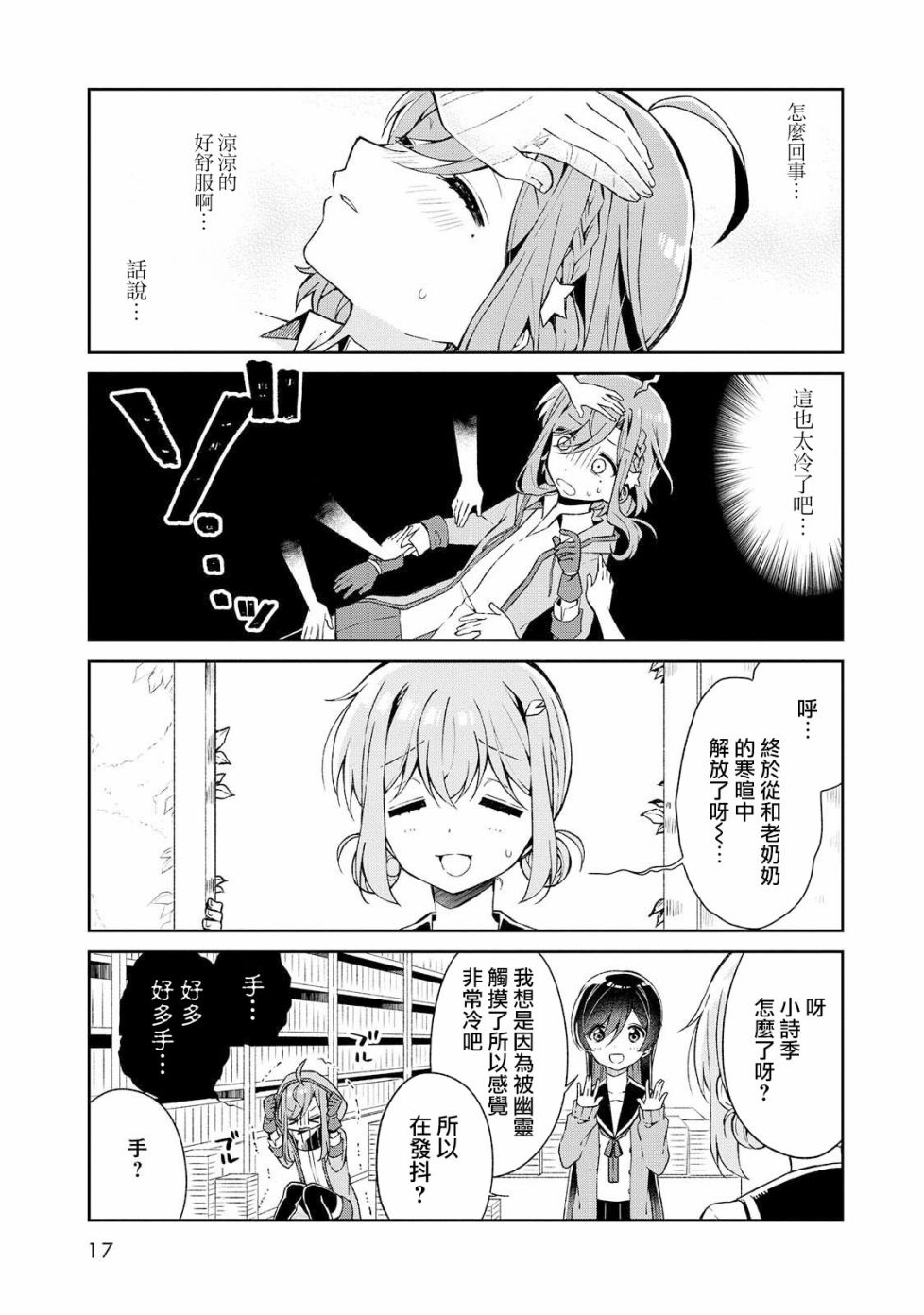 成佛还为时过早！韩漫全集-第11话无删减无遮挡章节图片 