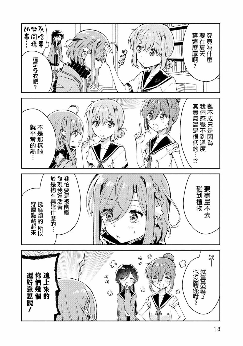 成佛还为时过早！韩漫全集-第11话无删减无遮挡章节图片 