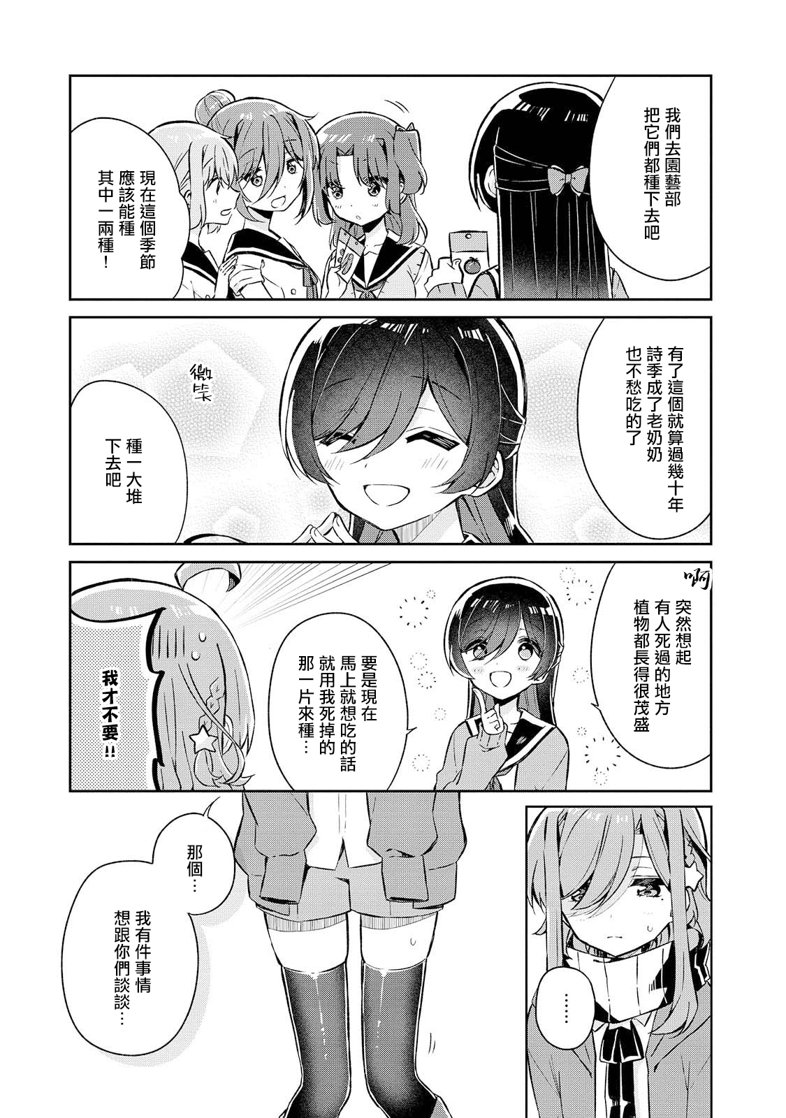 成佛还为时过早！韩漫全集-第14话无删减无遮挡章节图片 