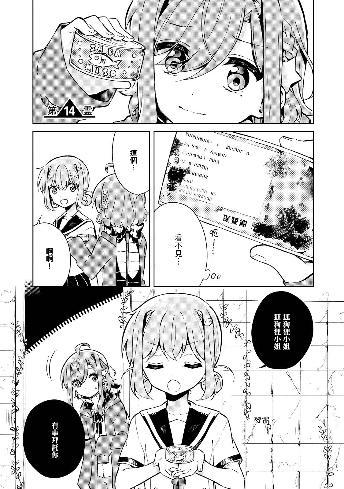 成佛还为时过早！韩漫全集-第14话无删减无遮挡章节图片 
