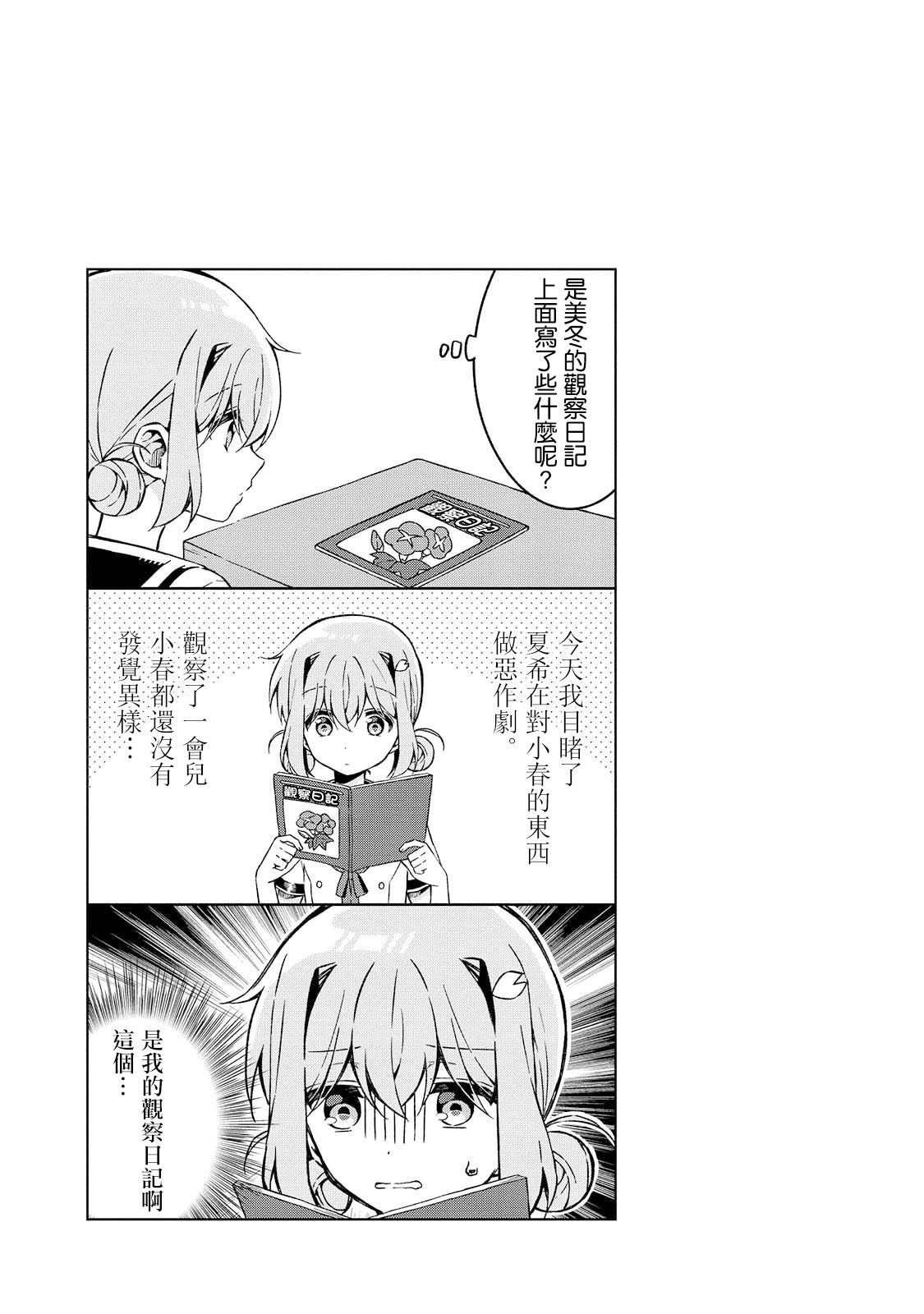 成佛还为时过早！韩漫全集-第15话无删减无遮挡章节图片 