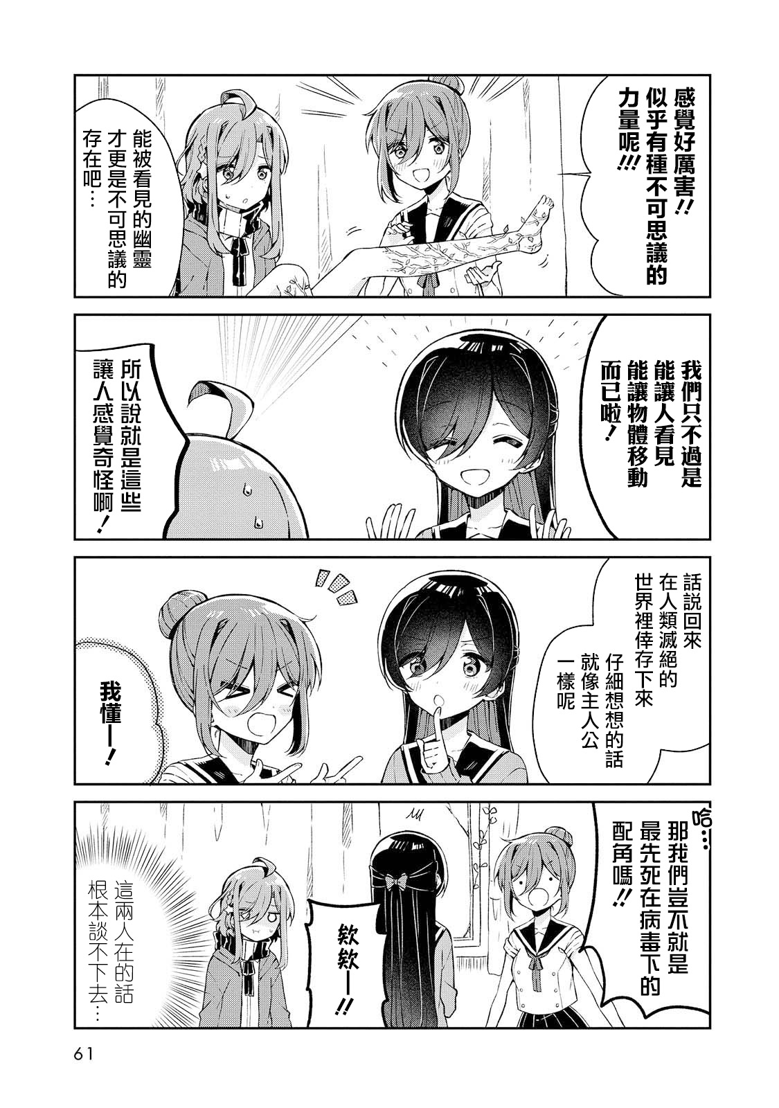成佛还为时过早！韩漫全集-第15话无删减无遮挡章节图片 