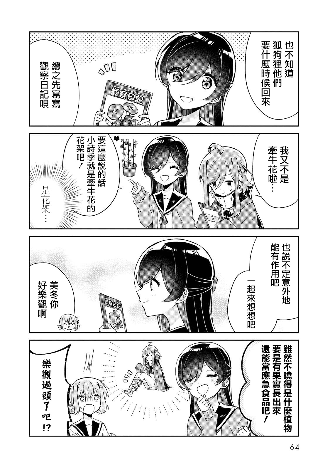 成佛还为时过早！韩漫全集-第15话无删减无遮挡章节图片 