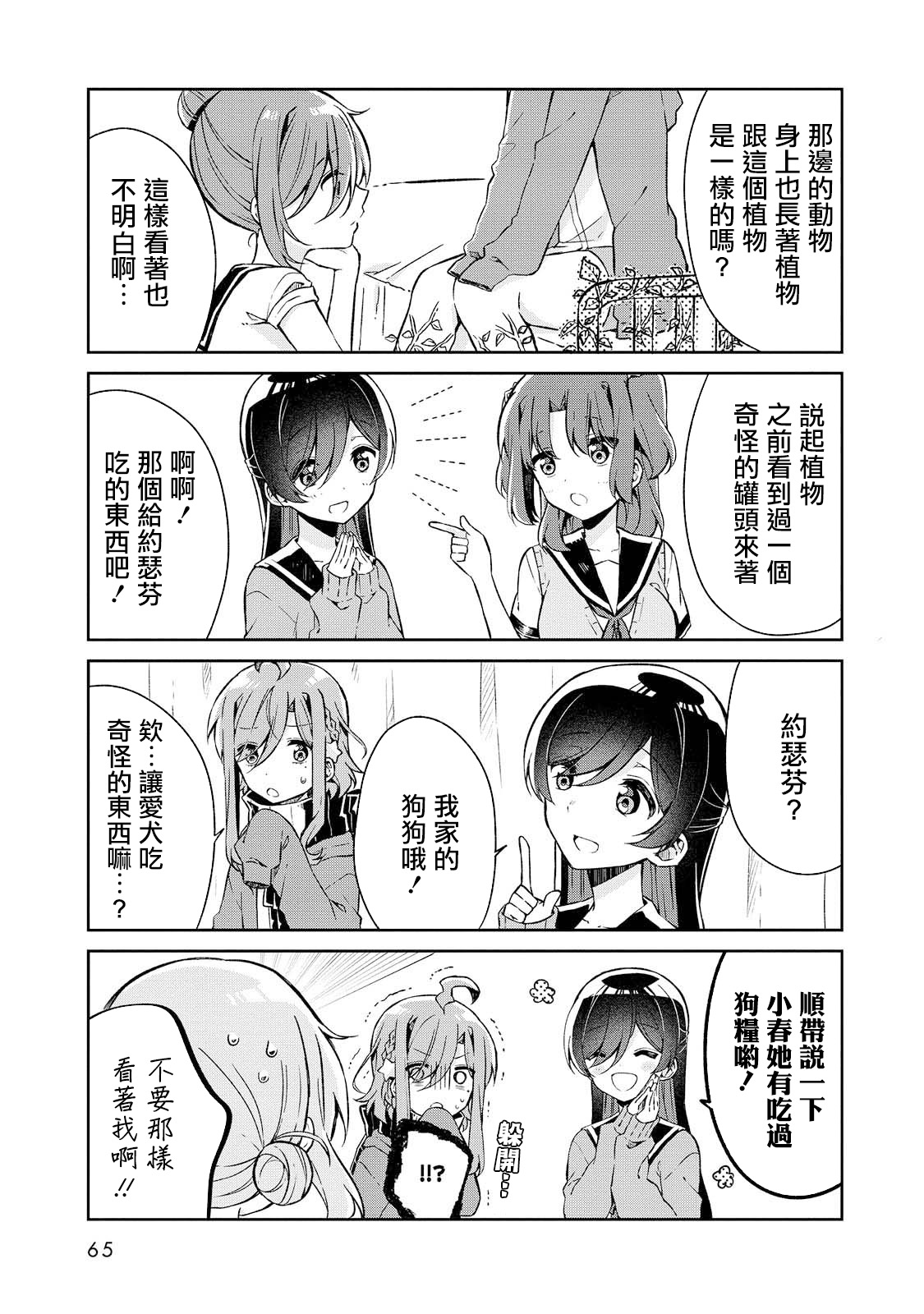 成佛还为时过早！韩漫全集-第15话无删减无遮挡章节图片 