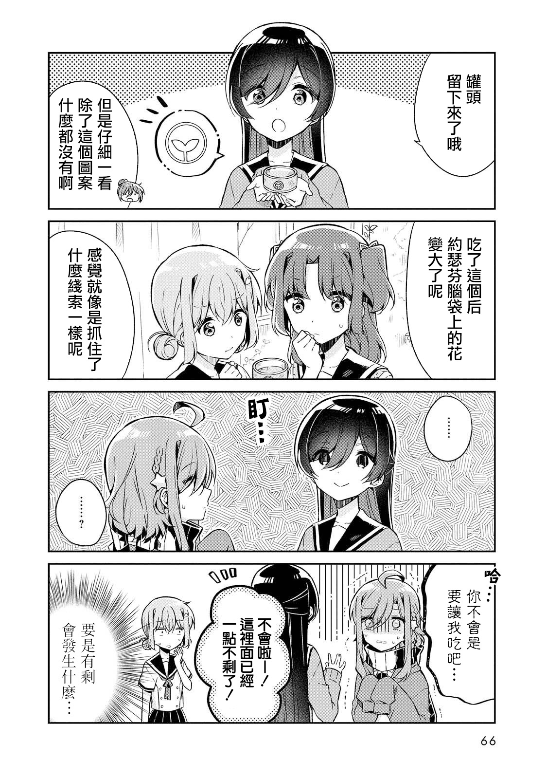 成佛还为时过早！韩漫全集-第15话无删减无遮挡章节图片 
