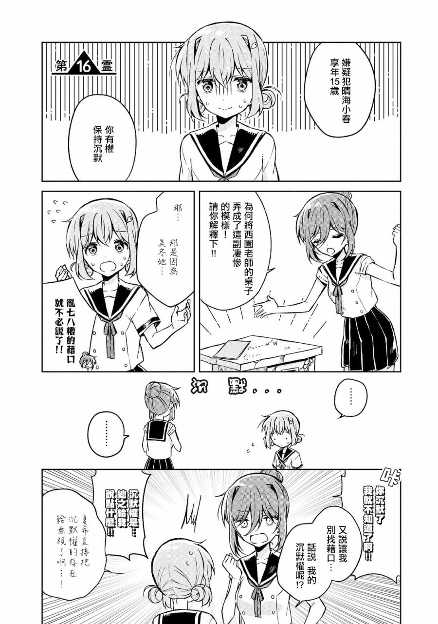 成佛还为时过早！韩漫全集-第16话无删减无遮挡章节图片 