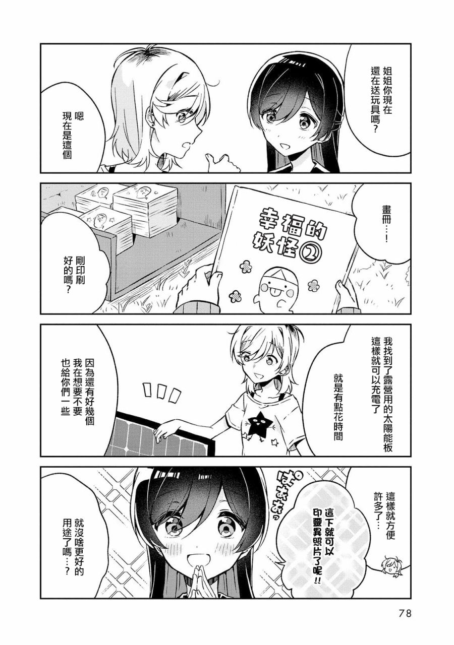 成佛还为时过早！韩漫全集-第16话无删减无遮挡章节图片 