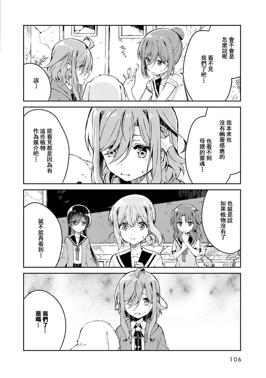 成佛还为时过早！韩漫全集-第19话无删减无遮挡章节图片 
