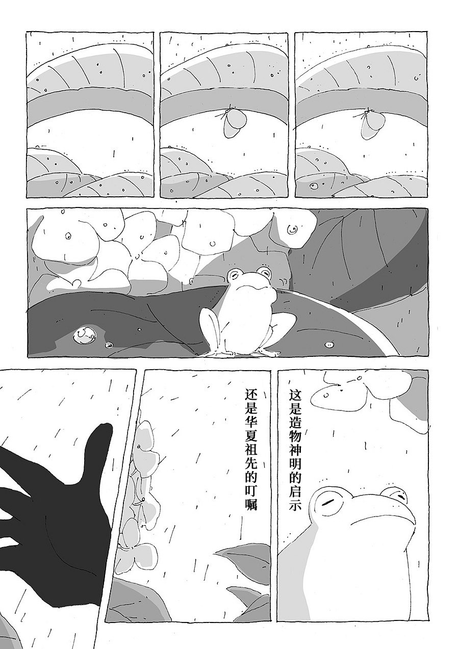 幽默的独白韩漫全集-全一话无删减无遮挡章节图片 