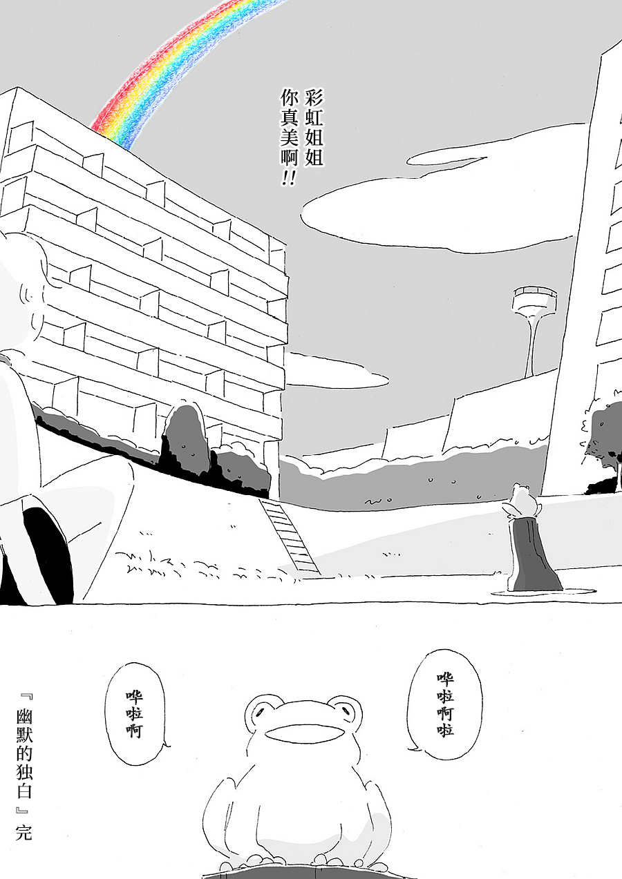 幽默的独白韩漫全集-全一话无删减无遮挡章节图片 