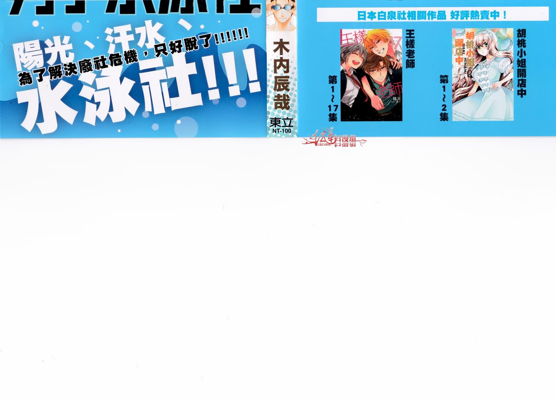男子水泳社韩漫全集-第01话无删减无遮挡章节图片 