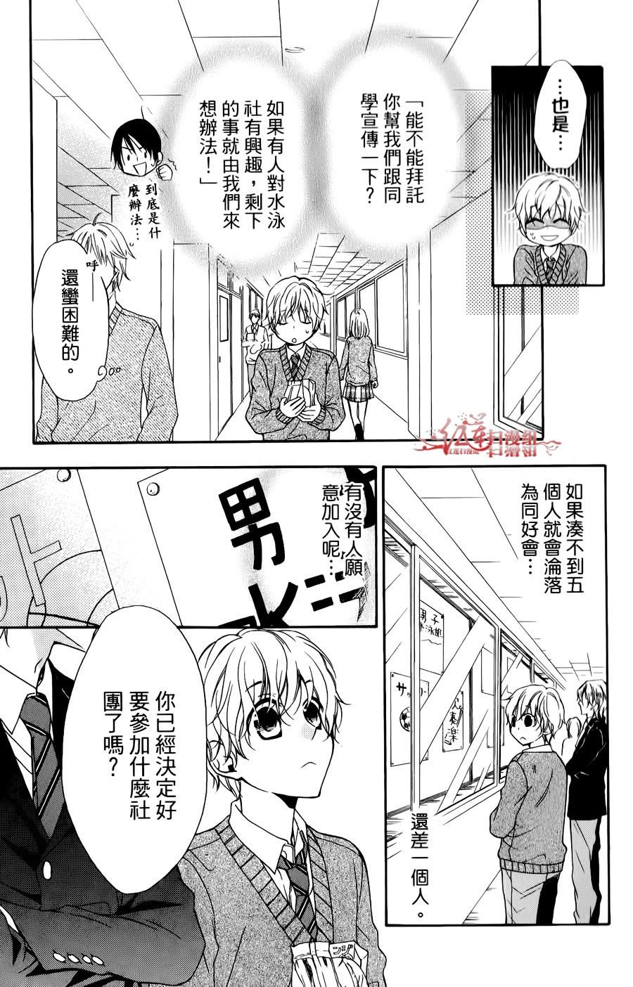 男子水泳社韩漫全集-第02话无删减无遮挡章节图片 