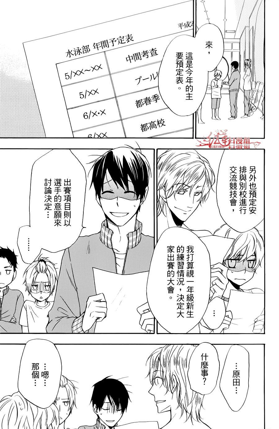 男子水泳社韩漫全集-第03话无删减无遮挡章节图片 