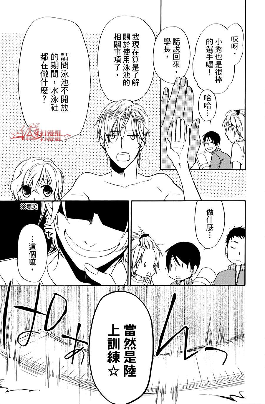 男子水泳社韩漫全集-第03话无删减无遮挡章节图片 