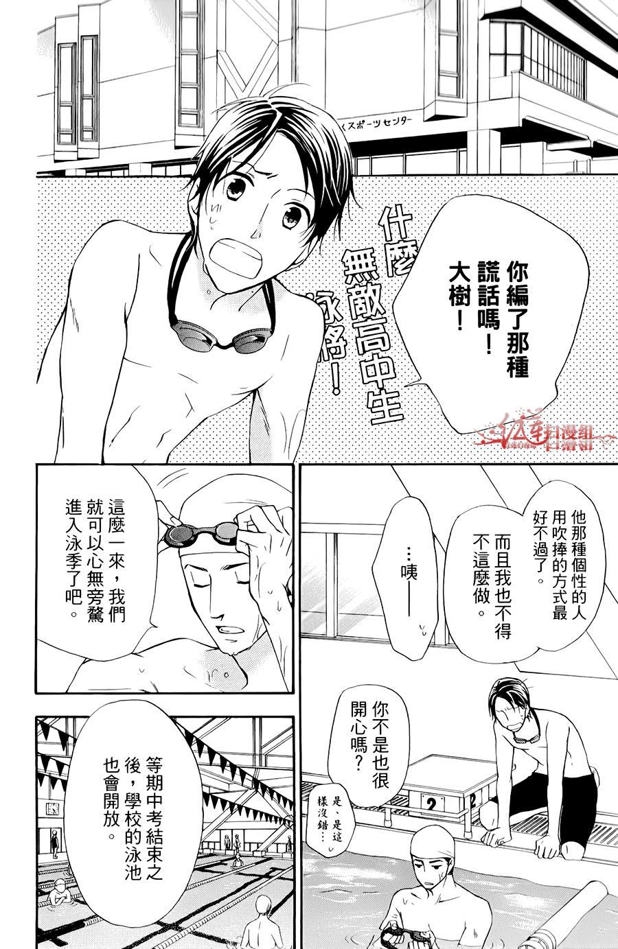 男子水泳社韩漫全集-第04话无删减无遮挡章节图片 