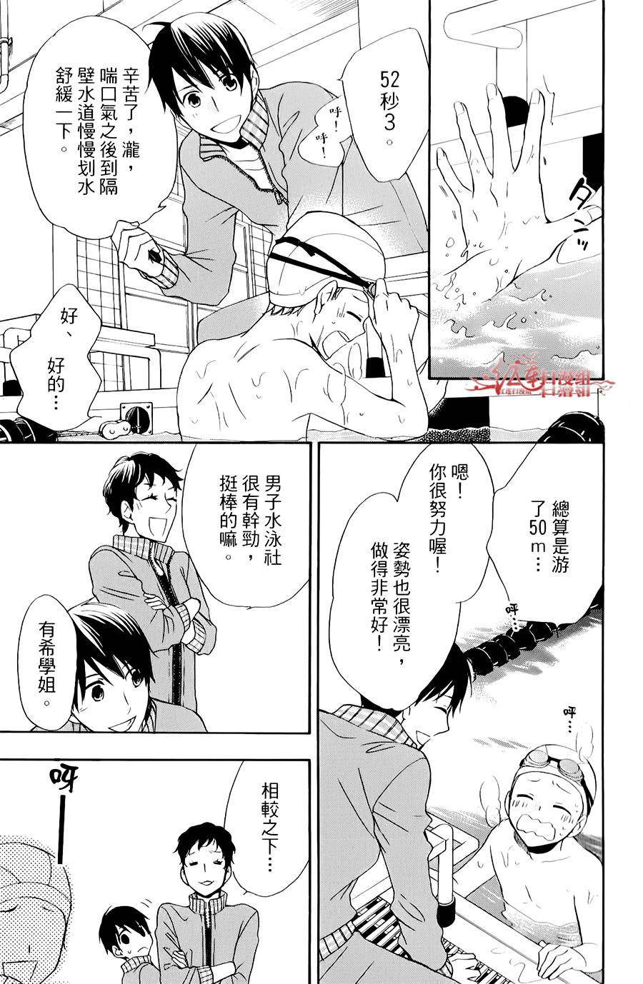 男子水泳社韩漫全集-第05话无删减无遮挡章节图片 