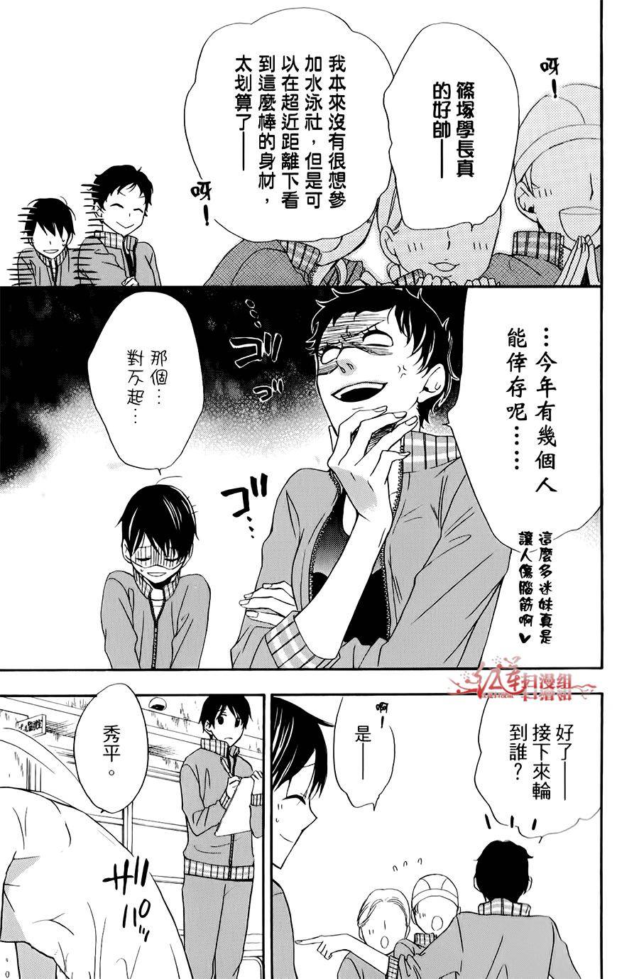 男子水泳社韩漫全集-第05话无删减无遮挡章节图片 