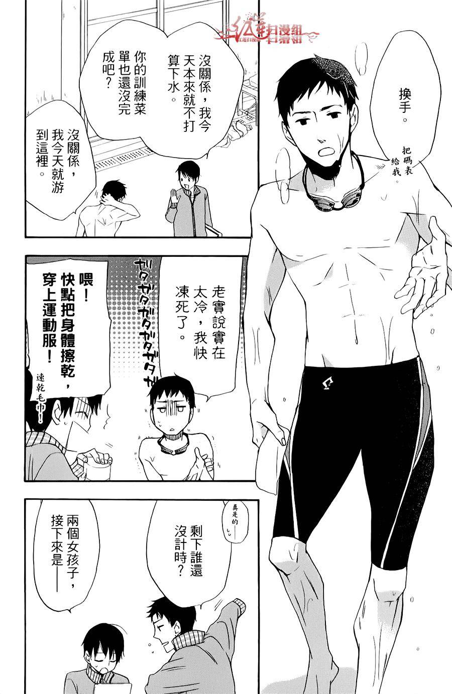 男子水泳社韩漫全集-第05话无删减无遮挡章节图片 