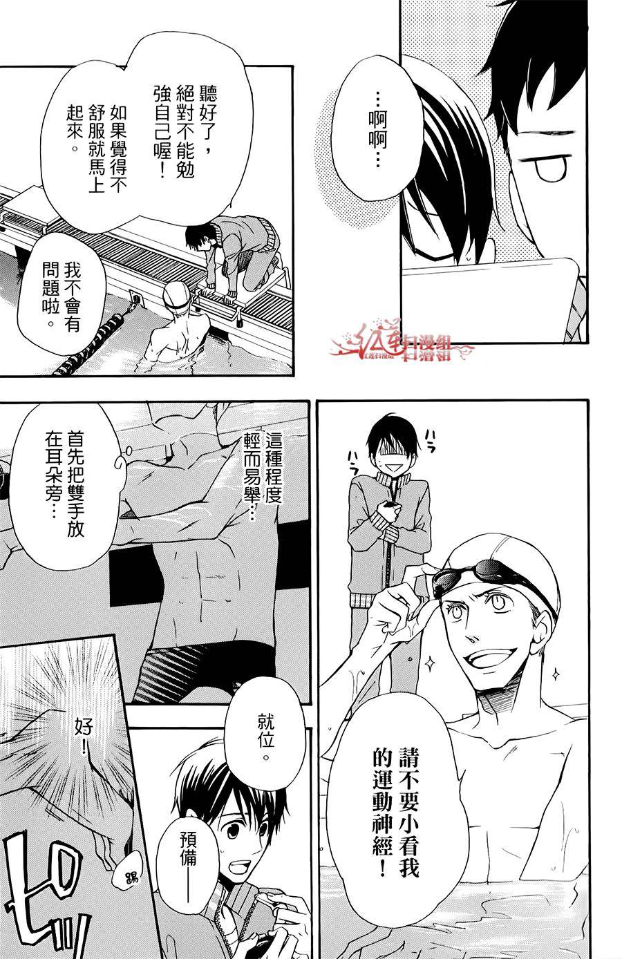 男子水泳社韩漫全集-第05话无删减无遮挡章节图片 