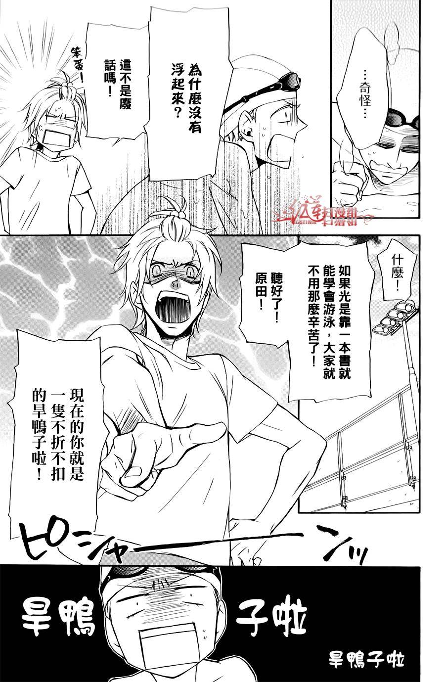 男子水泳社韩漫全集-第05话无删减无遮挡章节图片 