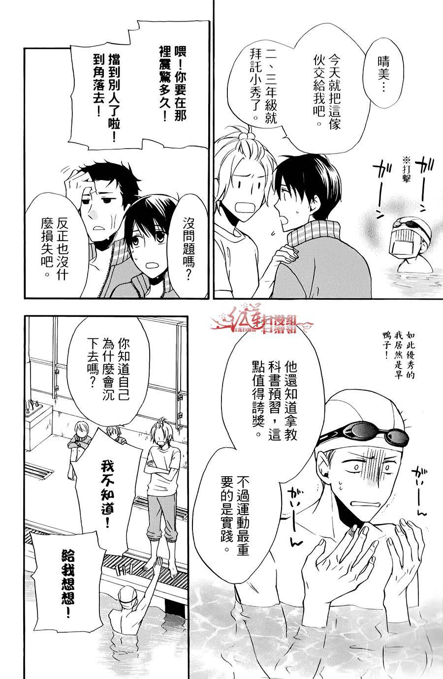 男子水泳社韩漫全集-第05话无删减无遮挡章节图片 