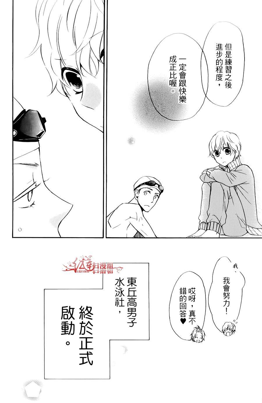 男子水泳社韩漫全集-第05话无删减无遮挡章节图片 