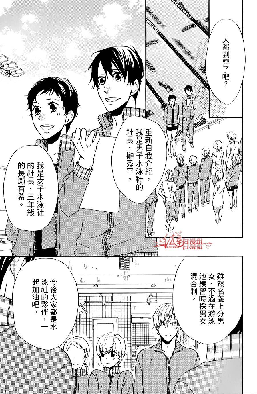男子水泳社韩漫全集-第05话无删减无遮挡章节图片 