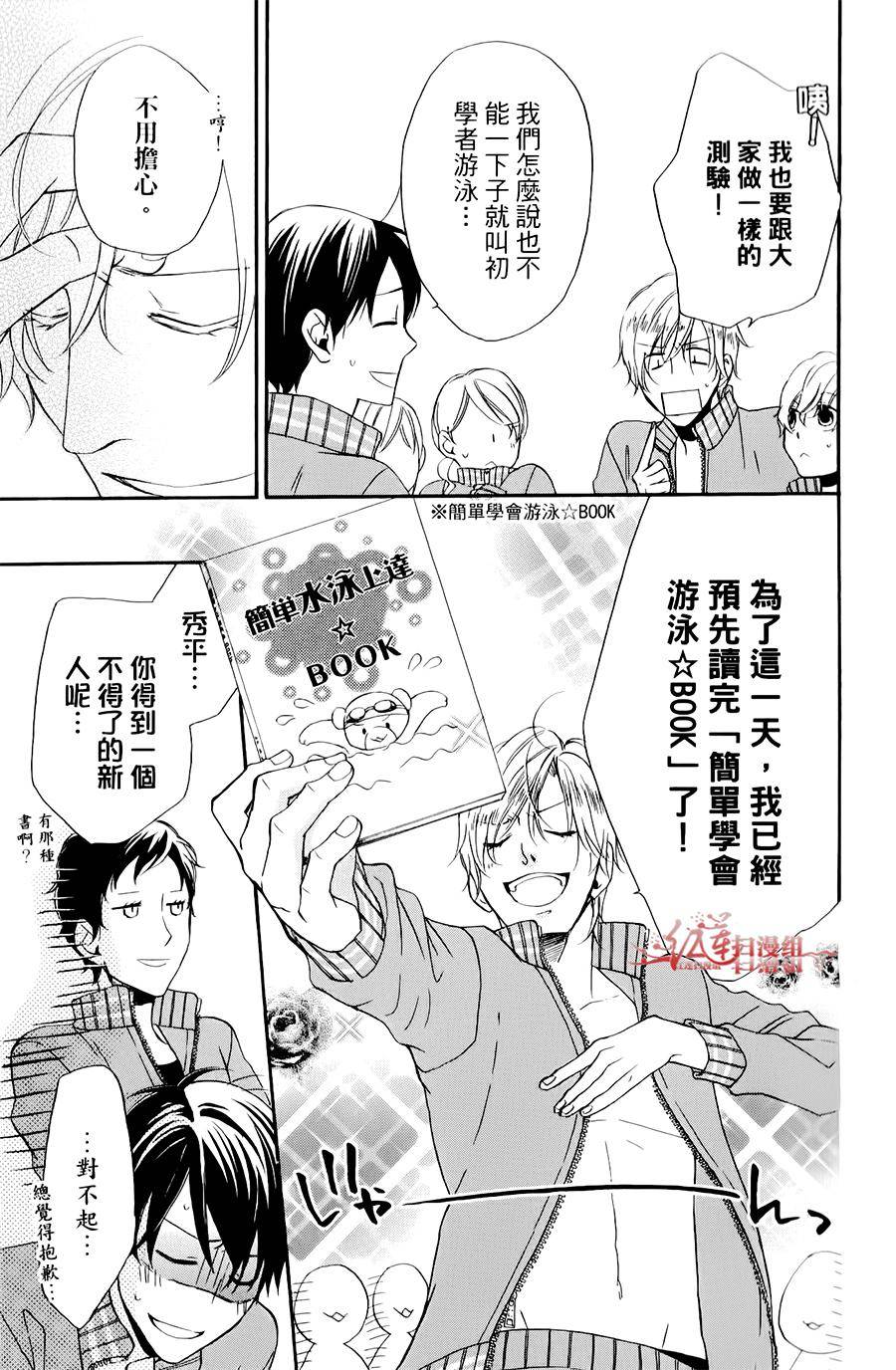 男子水泳社韩漫全集-第05话无删减无遮挡章节图片 