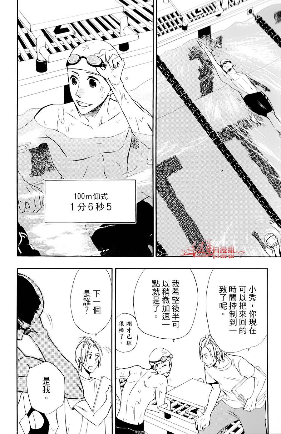 男子水泳社韩漫全集-第07话无删减无遮挡章节图片 