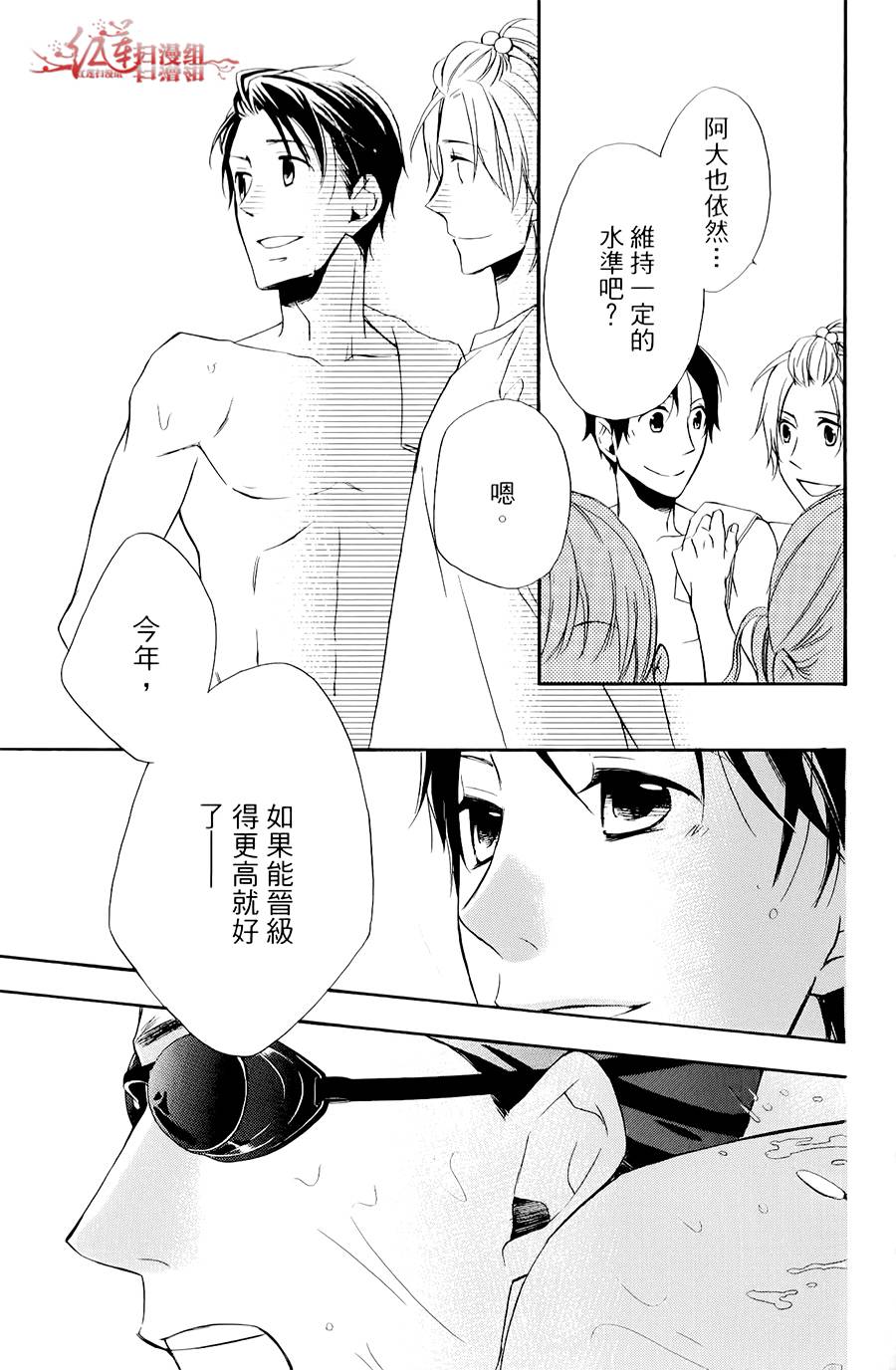男子水泳社韩漫全集-第07话无删减无遮挡章节图片 