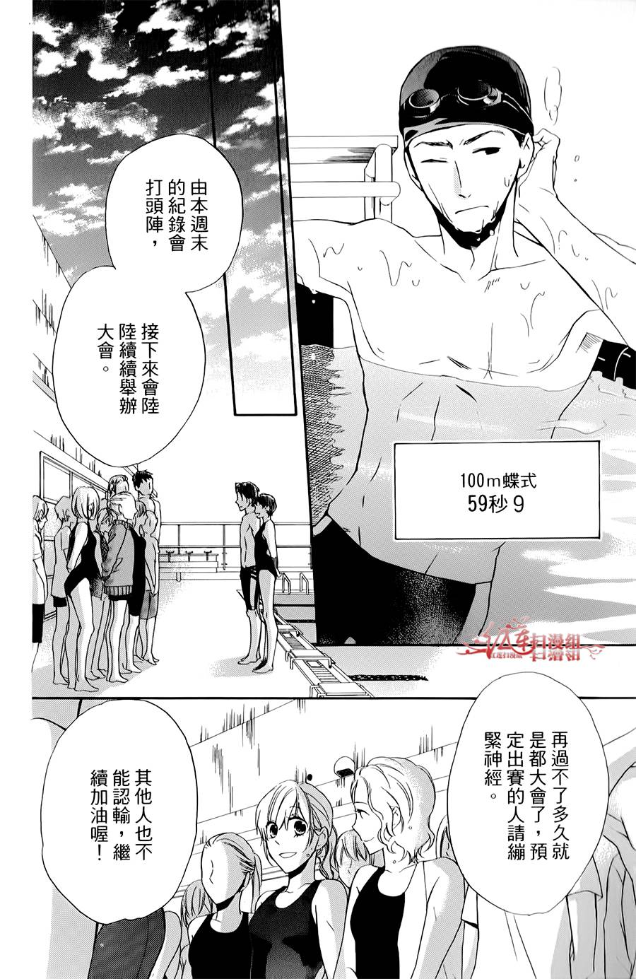 男子水泳社韩漫全集-第07话无删减无遮挡章节图片 