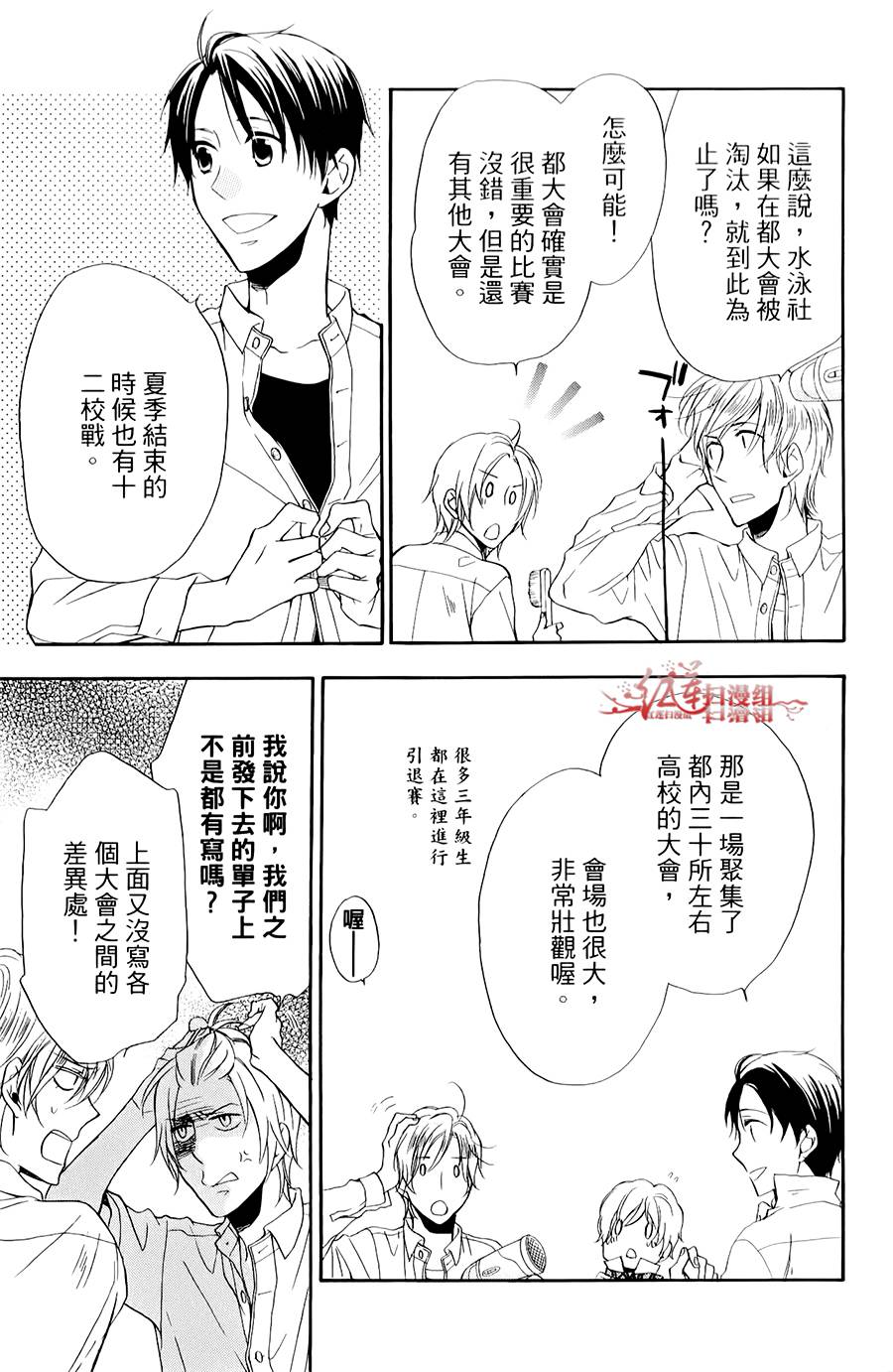 男子水泳社韩漫全集-第07话无删减无遮挡章节图片 