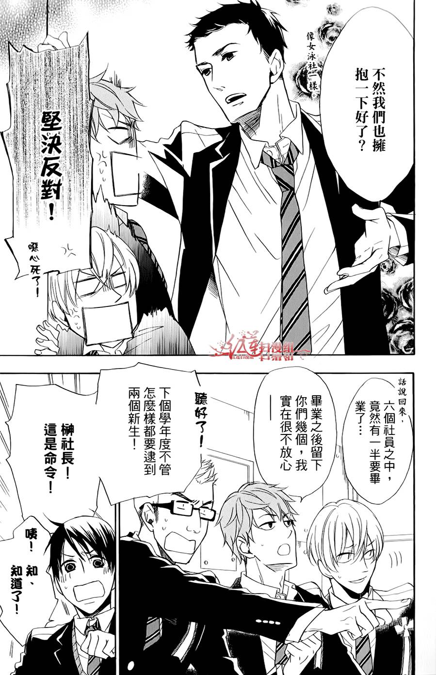 男子水泳社韩漫全集-第07话无删减无遮挡章节图片 