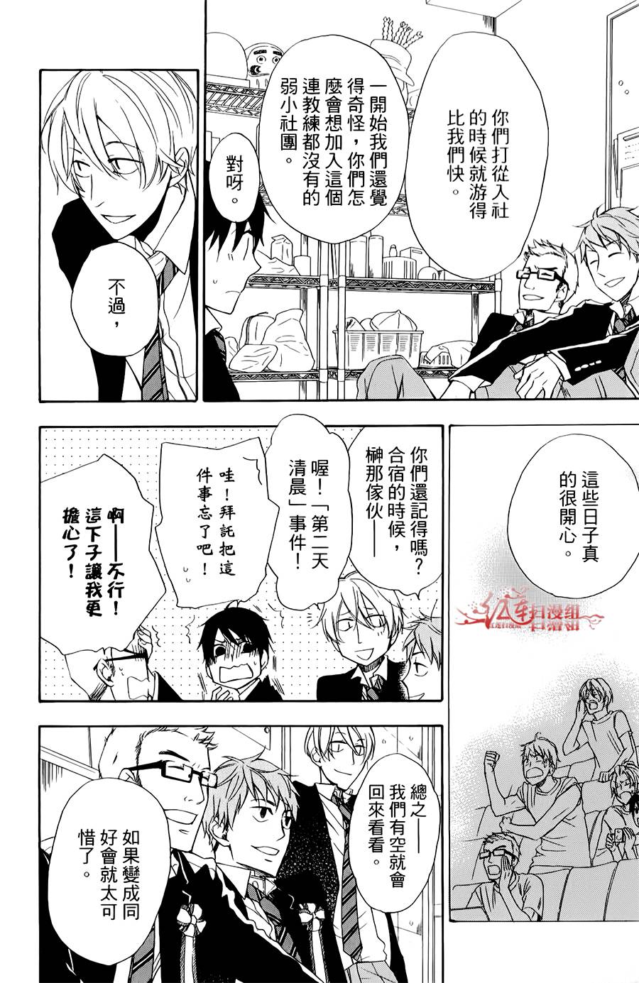 男子水泳社韩漫全集-第07话无删减无遮挡章节图片 