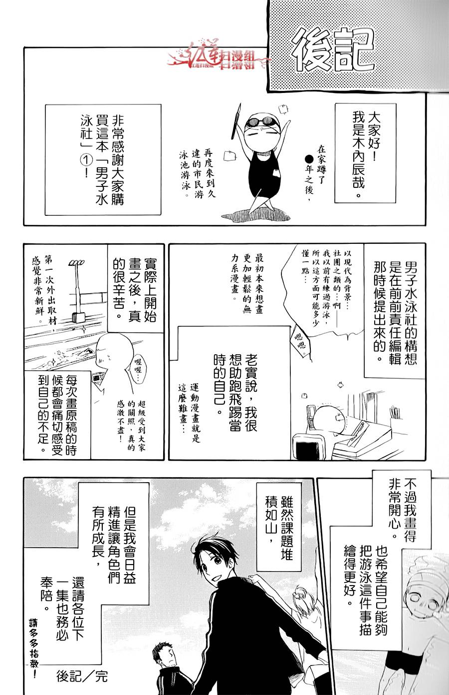男子水泳社韩漫全集-第07话无删减无遮挡章节图片 