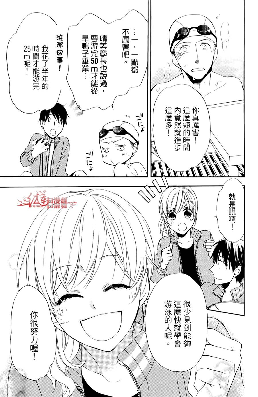 男子水泳社韩漫全集-第07话无删减无遮挡章节图片 