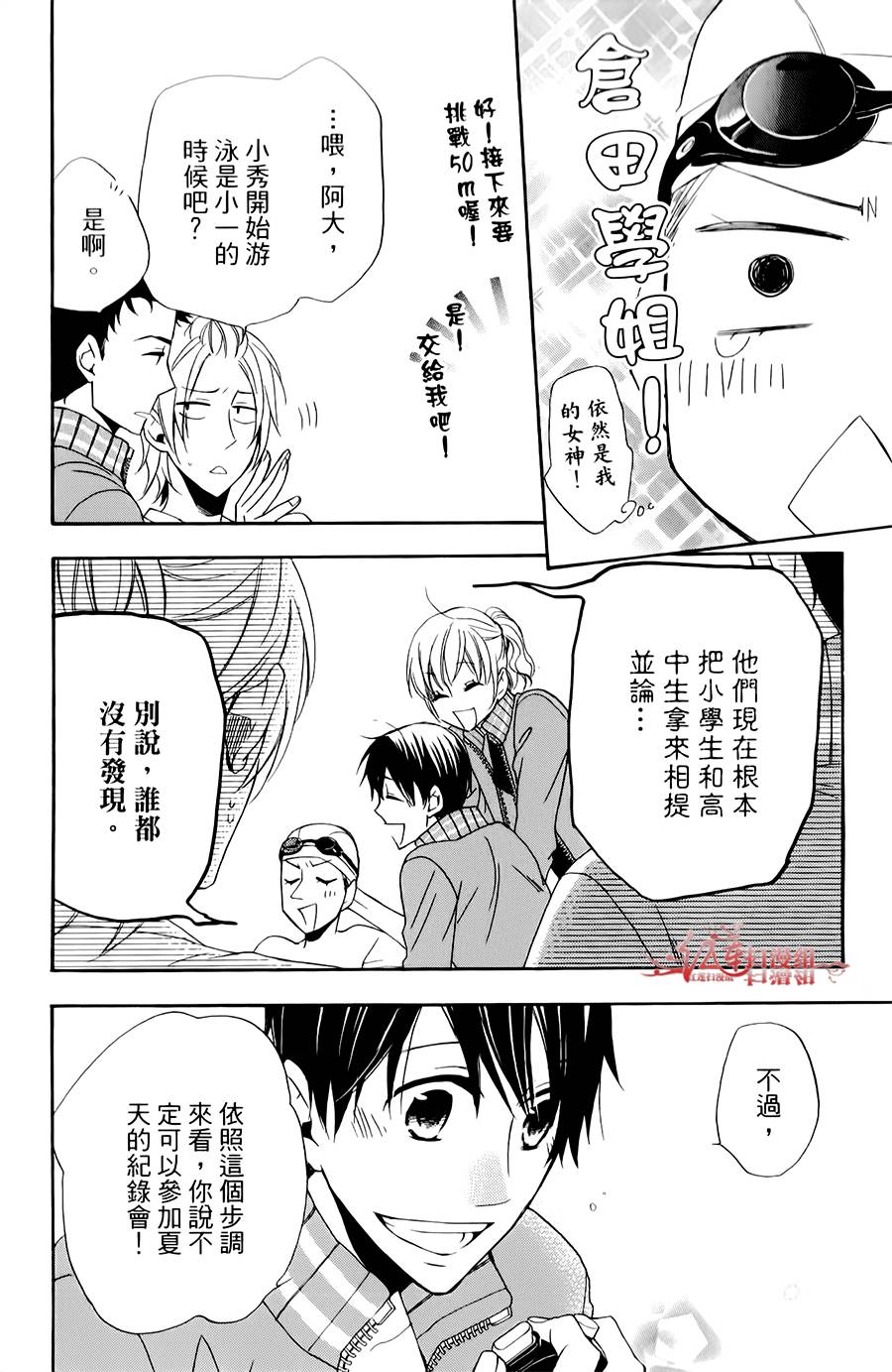 男子水泳社韩漫全集-第07话无删减无遮挡章节图片 